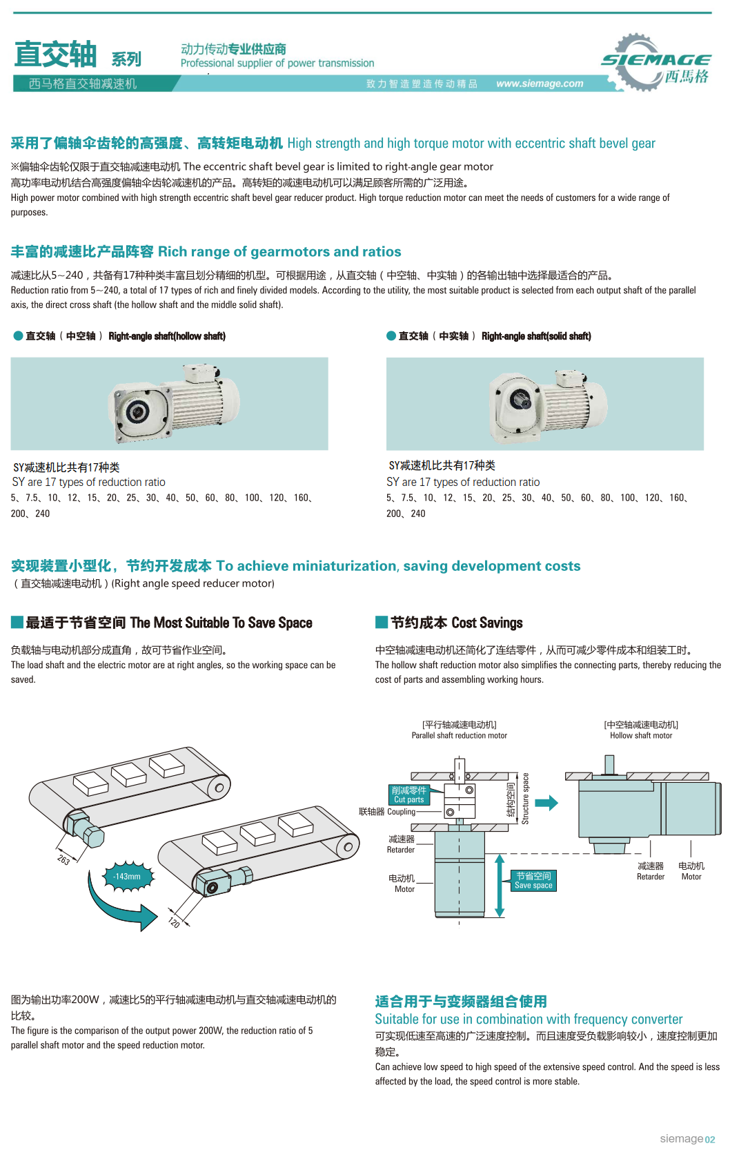 西马格直交轴减速器 西马格直交轴减速器